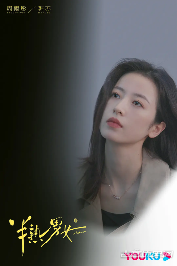 《半熟男女》剧集看点有哪些
