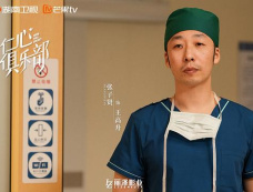 《仁心俱乐部》第1集分集剧情介绍