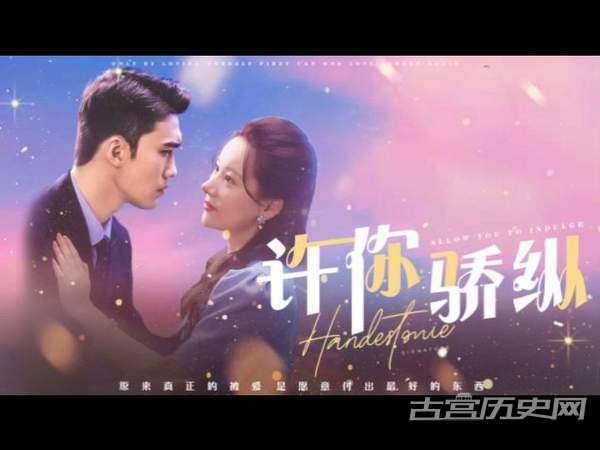 《许你骄纵》剧情介绍