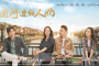 《运河边的人们》分集剧情