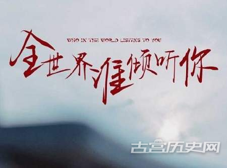 《全世界谁倾听你》剧情介绍