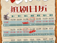 《嗨1995》追剧日历