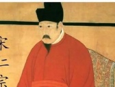 宋仁宗的谥号介绍