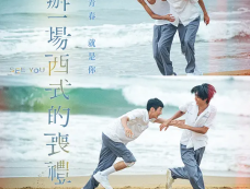 《为我办一场西式的丧礼》什么时候上映？