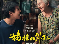 《姥姥的外孙》确认引进中国大陆