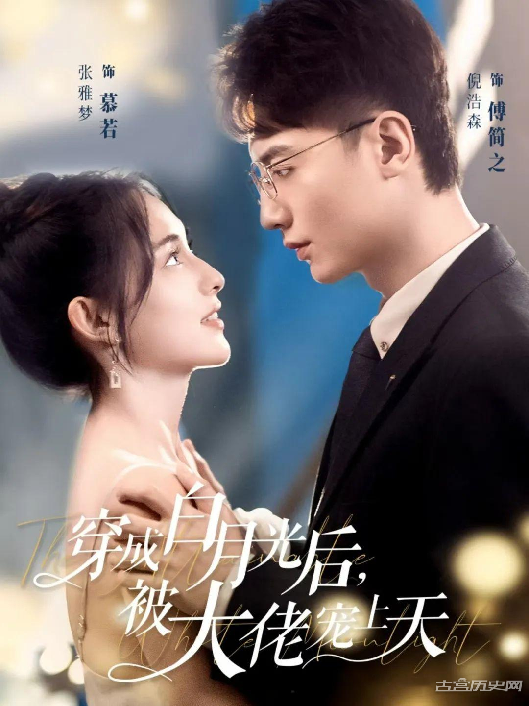 《穿成白月光后被大佬宠上天》剧情介绍