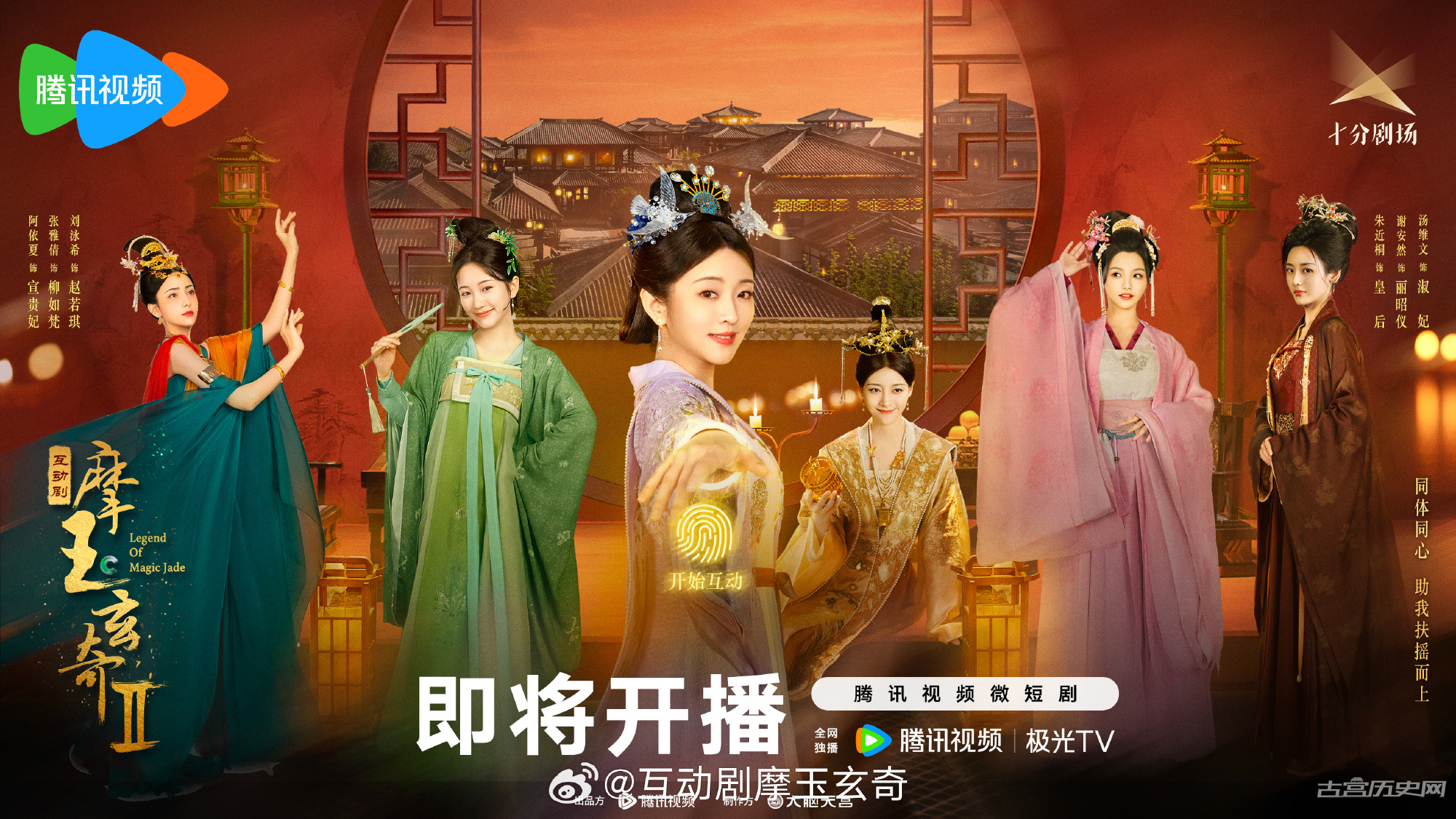 《摩玉玄奇2》剧情介绍