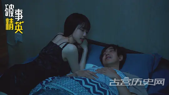 《破事精英》第4集