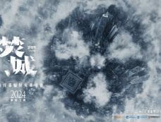 电影《焚城》主演阵容