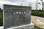 上官婉儿墓在哪