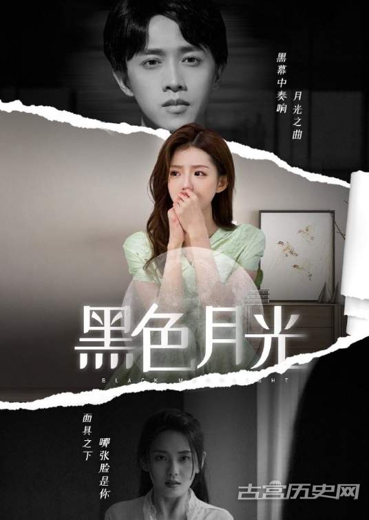 短剧《黑色月光》剧情介绍