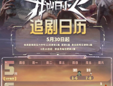 《我叫白小飞》日历更新