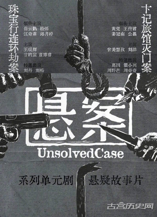 《悬案》播出时间