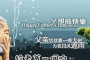 父亲节的历史由来介绍
