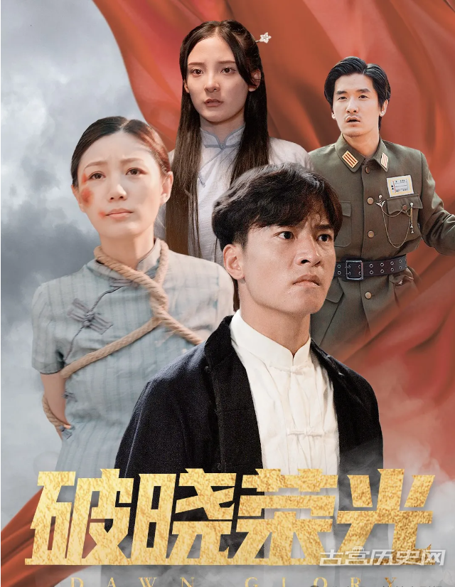 《破晓荣光》剧情介绍