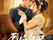 《烈焰新娘》原著介绍