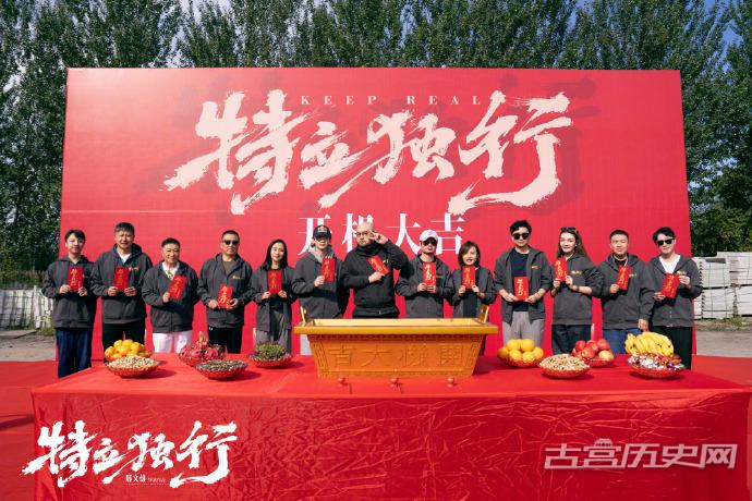 《特立独行》什么时候开机？都有谁