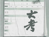 《大考》追剧日历