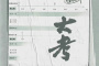 《大考》追剧日历