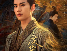 《度华年》裴文宣结局