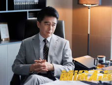 《前途无量》第12集分集剧情介绍