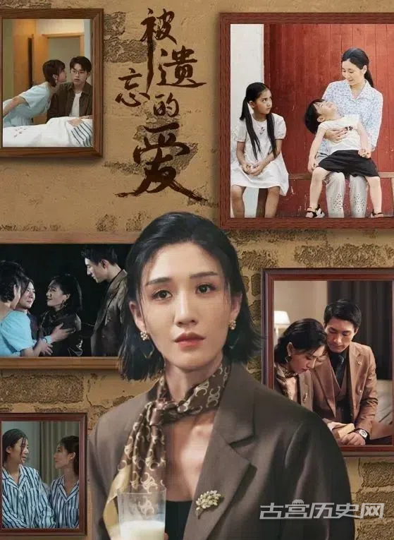 《被遗忘的爱》剧情介绍