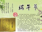 端午节的历史渊源
