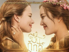 泰剧《忠诚》主演表