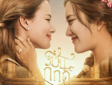 泰剧《簪定此生》剧情介绍