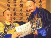 和珅最后被处死真的只是因为自己贪污吗