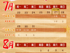 电视剧《燃沙排少女》追剧日历