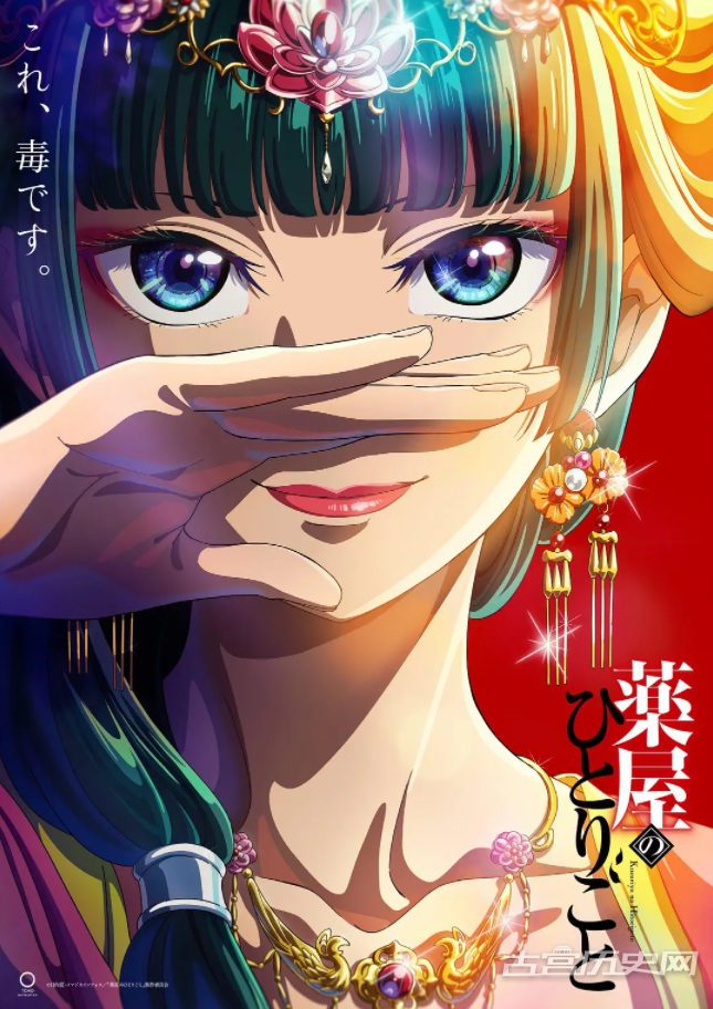 《药师少女的独语》剧情讲的是什么