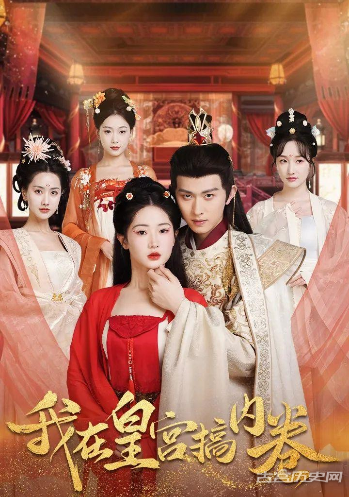 《我在皇宫搞内卷》剧情介绍
