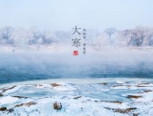 大寒节气有什么特点