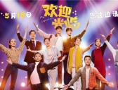 《欢迎光临》人物关系图