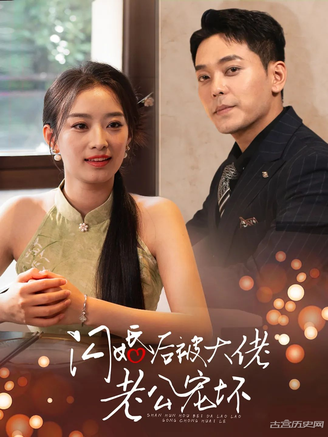 《闪婚后被大佬老公宠坏》剧情介绍