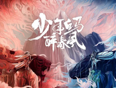 《少年白马醉春风》百里东君和白鹤淮有什么关系