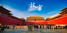 故宫