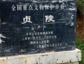 唐宣宗贞陵简介