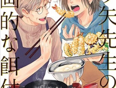 《三矢老师的计划式投喂》漫画在哪儿看