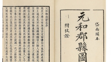 《元和郡县图志》简介