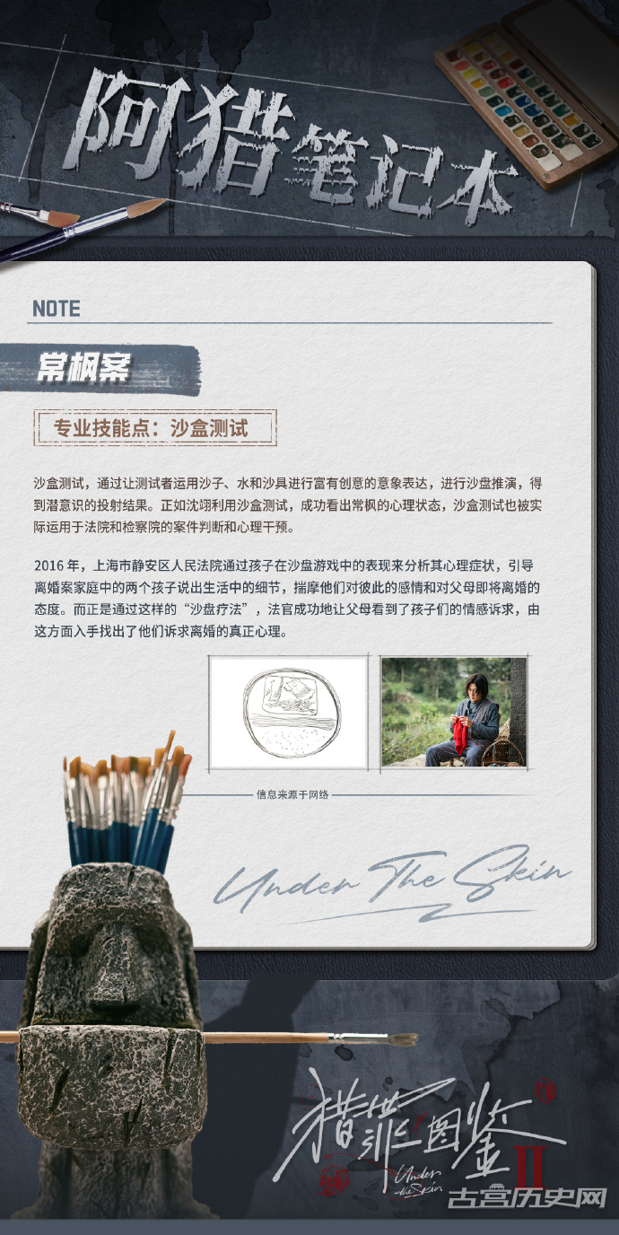 《猎罪图鉴2》常枫案解读