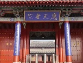 宋代四大书院介绍