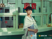 《今生也是第一次》戴思谨结局