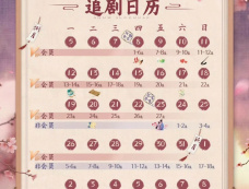 短剧《锦医风华》更新时间