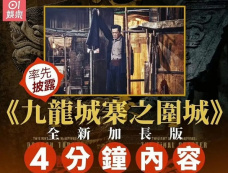 电影《九龙城寨之围城》彩蛋介绍