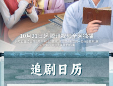 《女官大人多指教》追剧日历