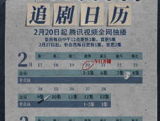 《刑侦现场》追剧日历