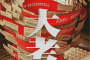 《大考》在线观看地址