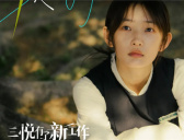 《三悦有了新工作》追剧日历